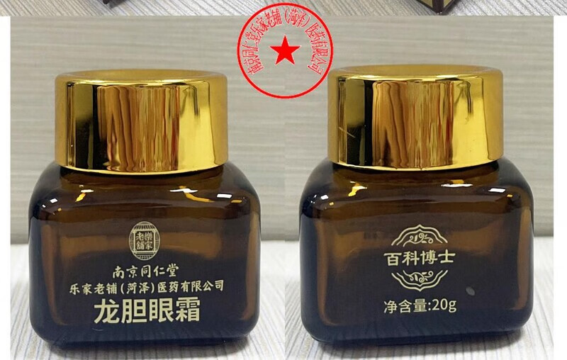南京同仁堂龙胆眼霜紧致淡化细纹保湿抗皱眼霜35-40岁以上女送礼自用 1盒*龙胆眼霜