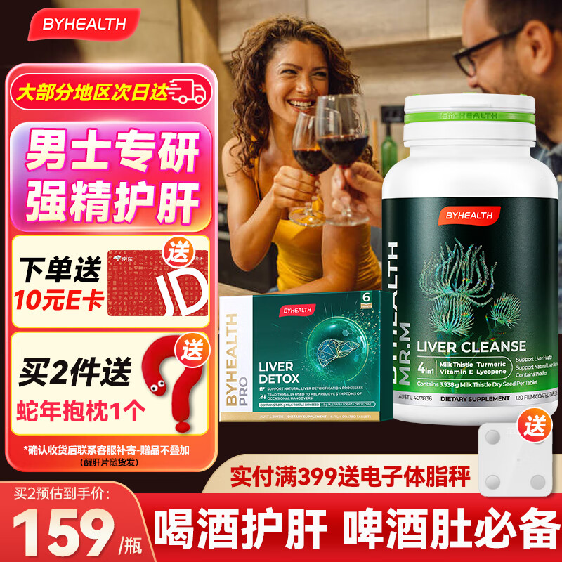 汤臣倍健（BYHEALTH）奶蓟草护肝片PLUS2.0男女士解酒醒肝净肝脂肪肝水飞蓟熬夜喝酒 【强精护肝】男士护肝120粒+醒肝6粒