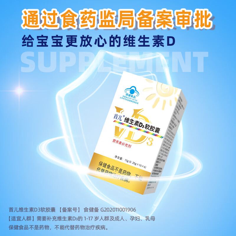 首儿维生素D3宝宝儿童补充维生素d60粒