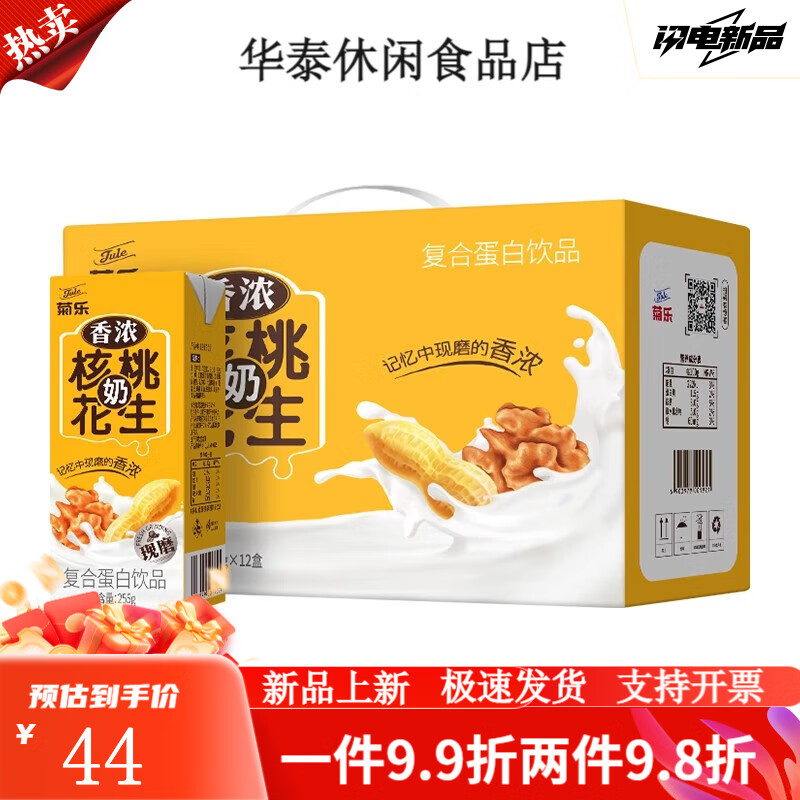 菊樂(lè )官網(wǎng)核桃花生奶復合植物蛋白飲品早餐整箱255g盒裝 核桃花生255g*12盒