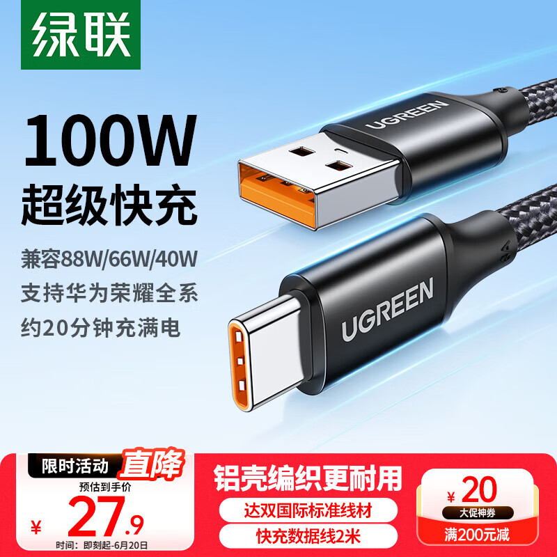 绿联Type-C数据线6A适用华为荣耀超级快充100W/66W充电线Pura80/70/Mate70/60Pro+小米安卓手机车载2米