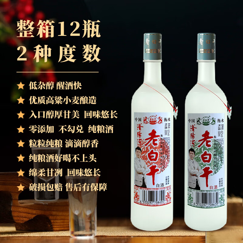 滏陽河老白干42/52度浓香型老白干高度白酒衡水纯粮食酒高粱酒白酒整箱送礼 52度 500mL 12瓶 【磨砂瓶 古法酿造白酒整箱】