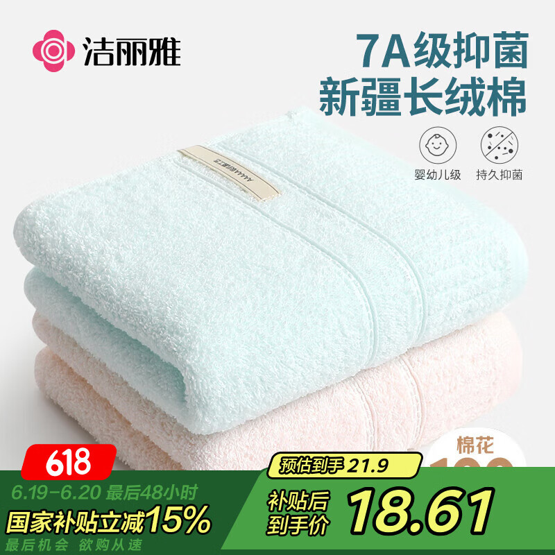 洁丽雅（Grace）7A级抗菌纯棉毛巾 柔软吸水新疆长绒棉洗脸巾2条装粉+兰