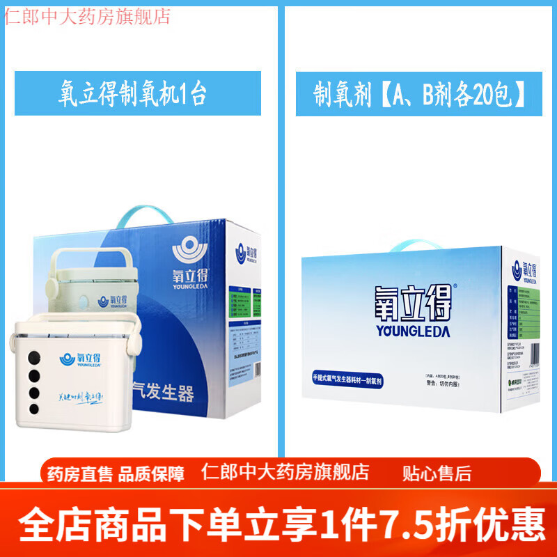 氧立得制氧機(jī) 氧立得家用制氧機(jī)a2000型吸氧機(jī)老人便攜式家用小型 發(fā)生器A2000型+氧立得制氧劑A劑20包+B劑2