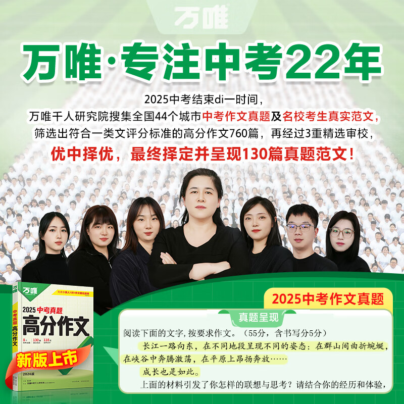 万唯中考满分高分作文2026版初中作文素材大全范文精选七年级八九年级专项训练同步人教写作技巧万维中考 【2026新版】真题作文【语文】