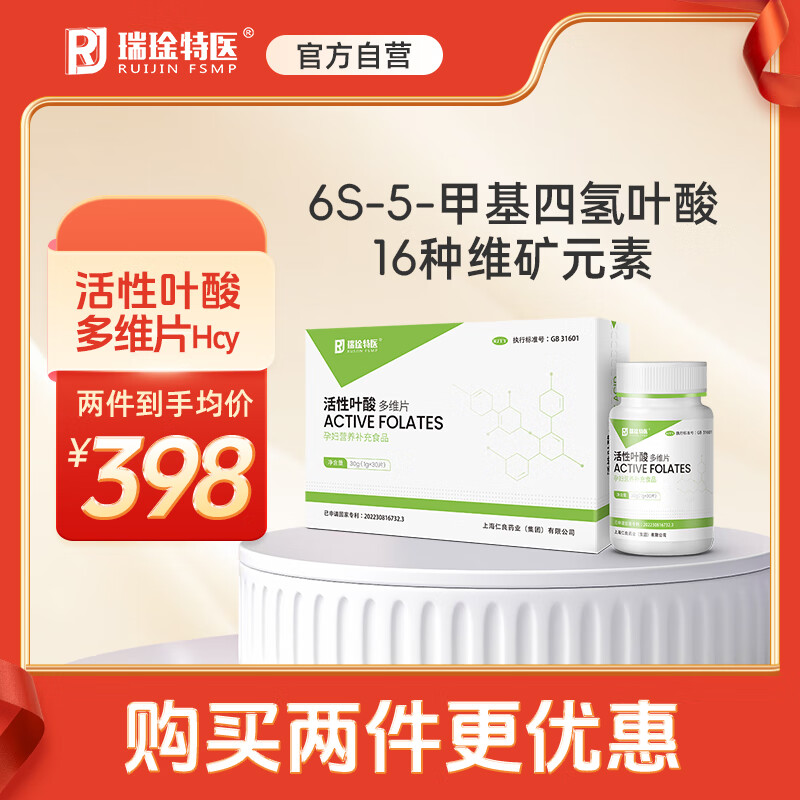 瑞琻特医 RUIJIN FSMP RJ孕全素活性叶酸片孕妇备孕多复合叶酸维生素养气血营养品官方正品 【巩固装】5盒赠1盒 1盒30粒（30天量）