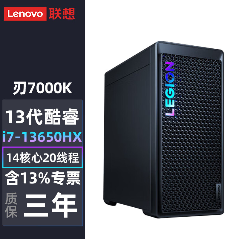 联想（Lenovo）拯救者刃7000K超能版电脑台式机电竞高端游戏主机整机全套升级款 I7-13650HX 24G内存 1T固态 RTX4060-8G独立显卡