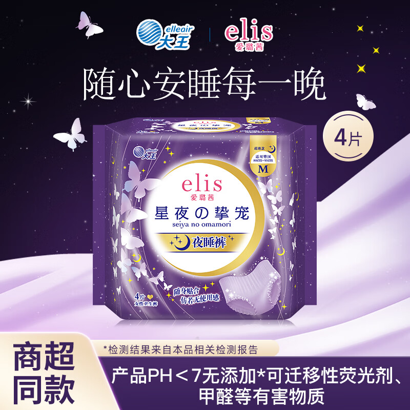 爱璐茜elis大王 夜用安睡裤安心裤 星夜挚宠超薄棉柔裤型卫生巾姨妈裤 M 4条 80-110斤 超薄棉柔 1包4条