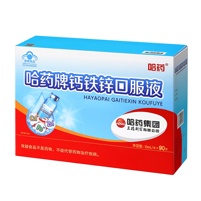 哈药蓝瓶钙铁锌口服液 儿童青少年补钙补锌补铁 小孩孕妇成人液体钙 1盒/90支(30~45天量)