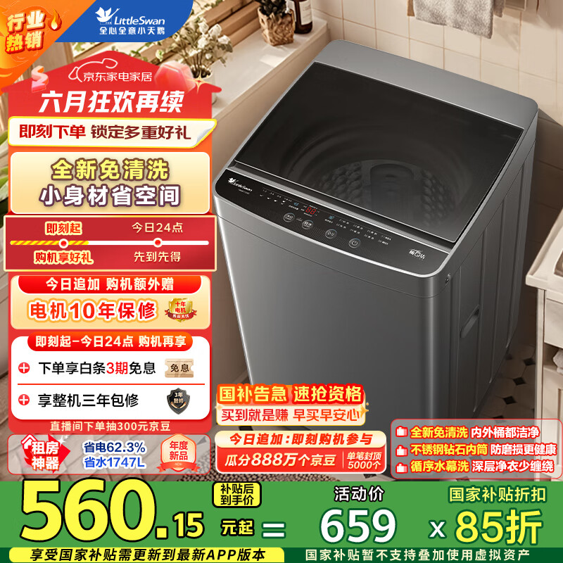 小天鹅（LittleSwan）波轮洗衣机全自动 6.8公斤 健康免清洗 品质电机 宿舍 租房神器 小型迷你 不锈钢内筒 TB68V728E