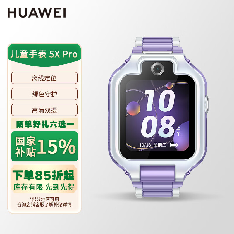 华为（HUAWEI）儿童电话手表5XPro全网通智能4G中小学生男女插卡视频通话GPS轨迹定位QQ聊天5X 儿童手表5XPro【极光紫】赠专属电话卡