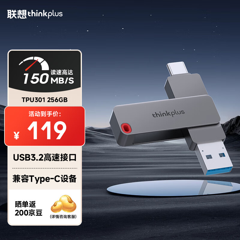 ThinkPlus联想256GB Type-C USB3.2 双接口U盘手机电脑通用大容量 办公商务U盘TPU301系列