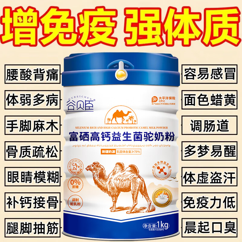 短云骆驼奶粉新疆正品中老年成人增强免疫力高钙高蛋白益生菌纯驼乳粉 1罐装【尝鲜款】1000g大罐装