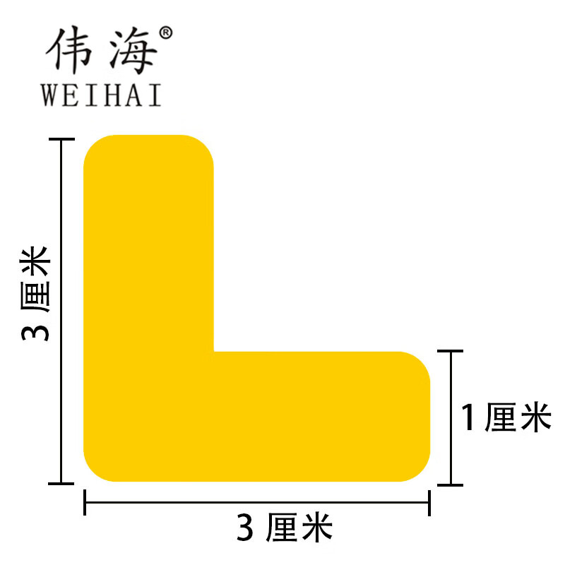 伟海警示5S四角定位贴桌面6S现场管理定位贴纸不干胶定置贴标签贴 黄色L型3*1cm 100个/包