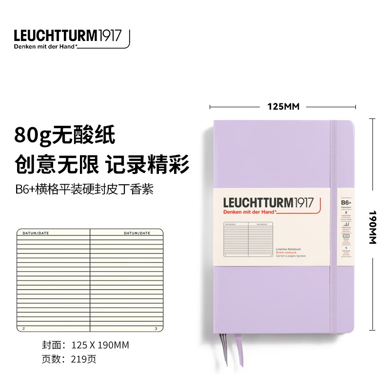 LEUCHTTURM1917德國燈塔1917經(jīng)典筆記本皮系列辦公筆記本子日記本方格手賬記事本【可定制印名字】 丁香紫B6橫格