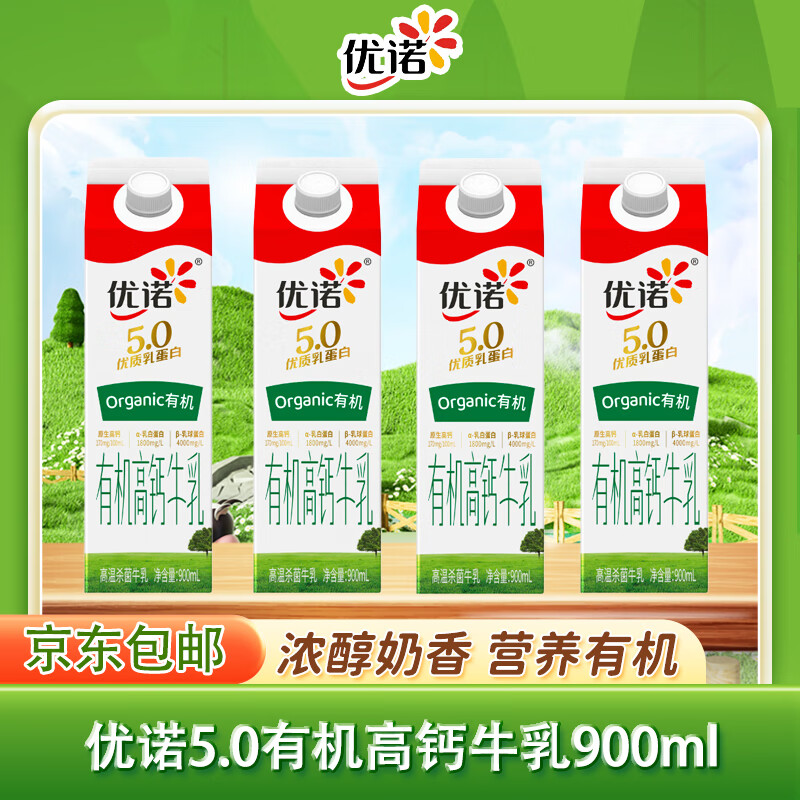 优诺（yoplait）5.0有机高钙鲜牛奶 学生营养家庭装 900ml*4盒 源头直发包邮