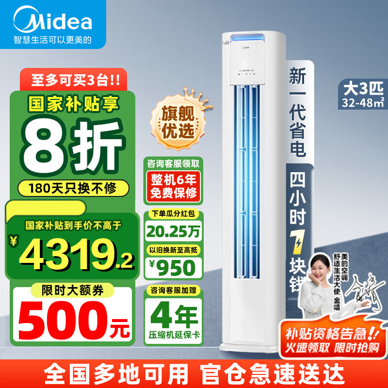 美的（Midea）空调柜机 酷省电PRO 锐静二代 3匹2匹 新一级能效变频冷暖除湿客厅立式柜式 以旧换新 国家补贴20% 3匹 一级能效 酷省电Pro 新升级