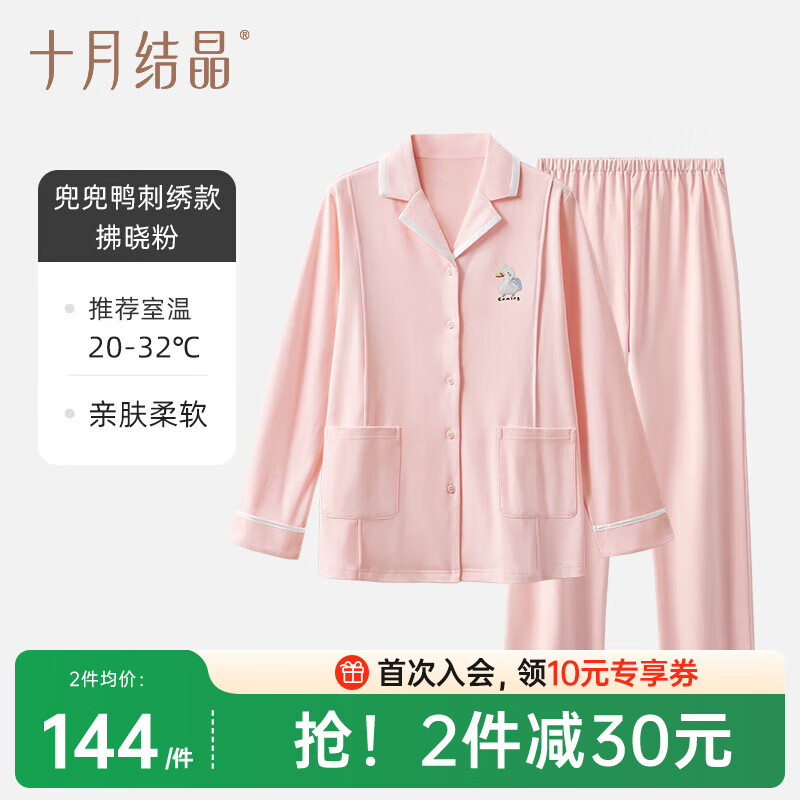 十月结晶兜兜鸭月子服四季产后哺乳睡衣家居服孕妇