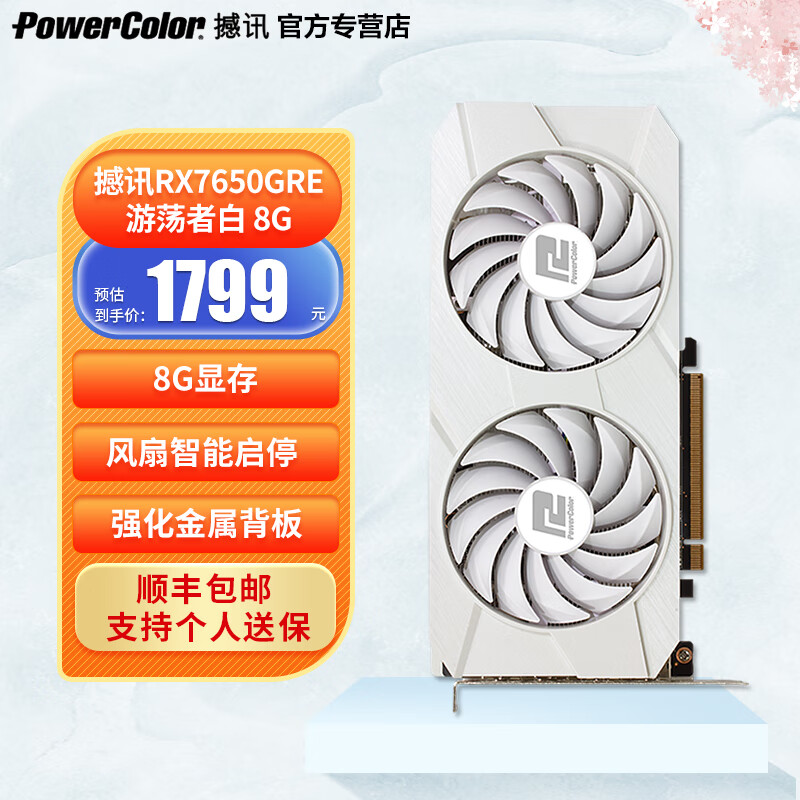 撼讯RX7650GRE 8G/6750GRE 10G游荡者红魔 暗黑犬 竞技白色GDDR6全新电脑台式机计算卡游戏显卡设计A卡 RX7650GRE游荡者8GB白色