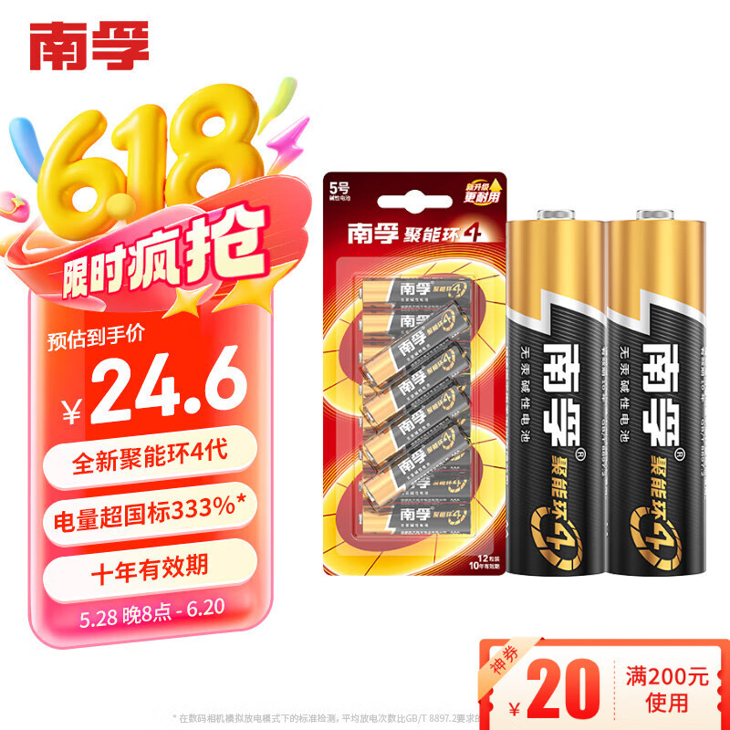 南孚5号电池12粒 五号碱性 聚能环4代 适用耳温枪/血糖仪/无线鼠标/遥控器/血压计/挂钟/血氧仪等