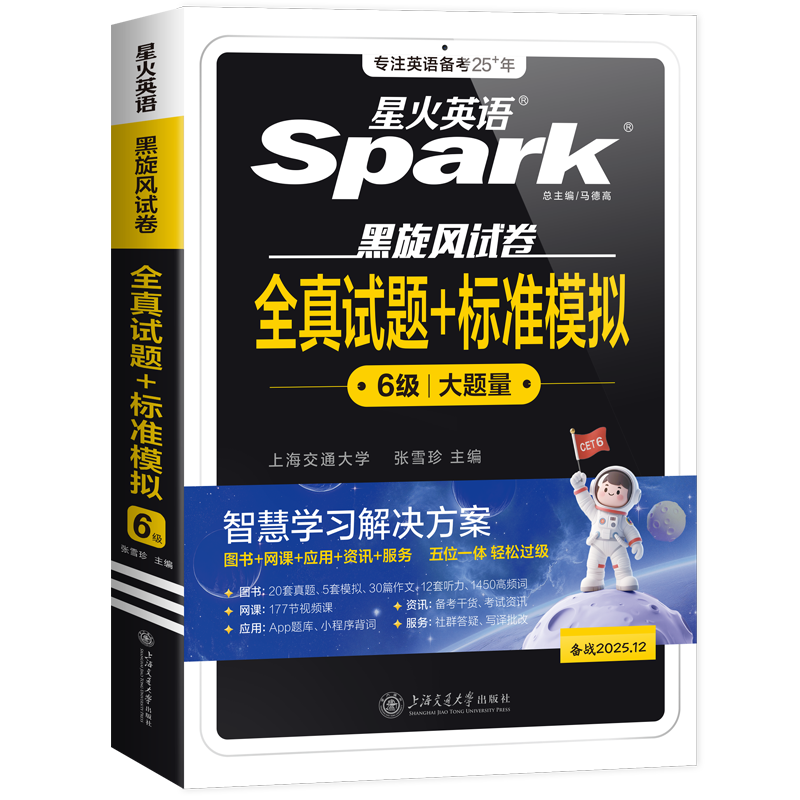 �ǻ�Ӣ�����������Ծ���25��6���������������Ծ�����2025��12�� ����ȫ������+��׼ģ�⣨6�����������⸴ϰcet6������������ʻ����Ķ���������д������ר��ѵ�� 41.22Ԫ(������)