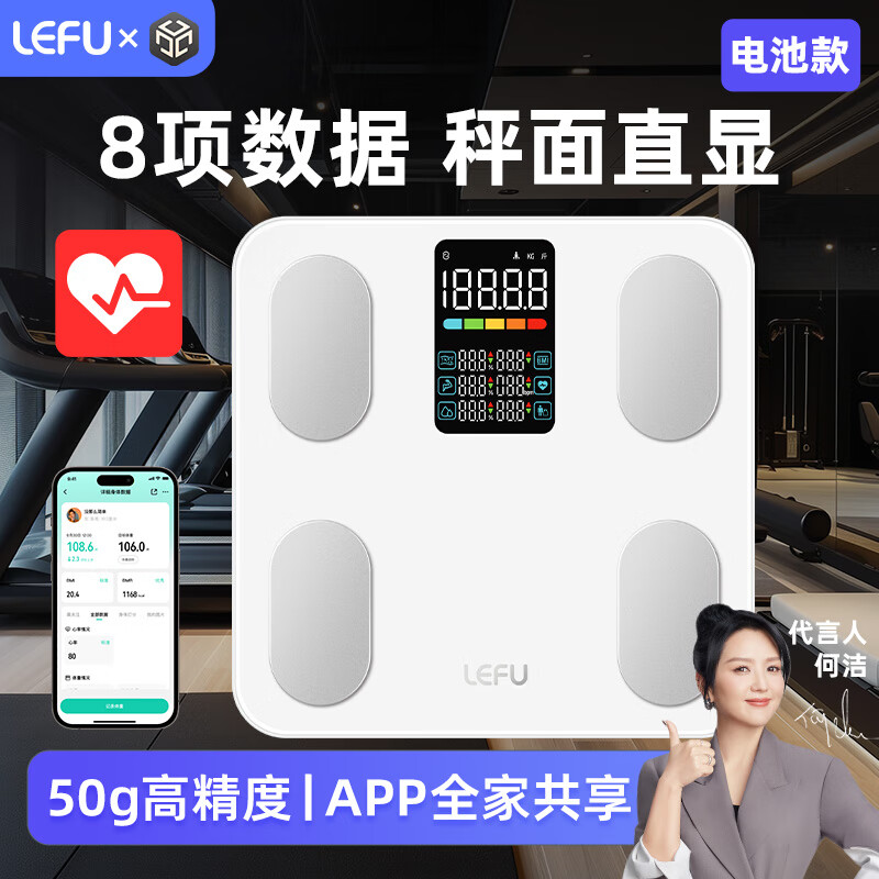 乐福（LEFU）智能体脂秤 体重秤称重电子秤人体秤 高精度体重体脂一体秤减肥专用彩屏心率检测49项精准身体数据