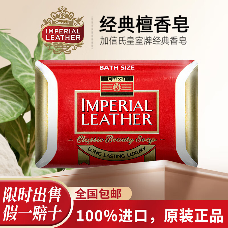 加信氏原装进口香皂Cussons正品英国皇室檀香沐浴香皂喜皂经典