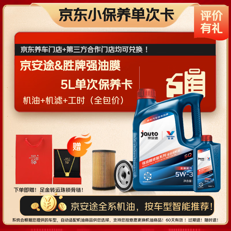 京安途强油膜单次保养含全合成机油机滤工时SP 5W30 5W40 5L