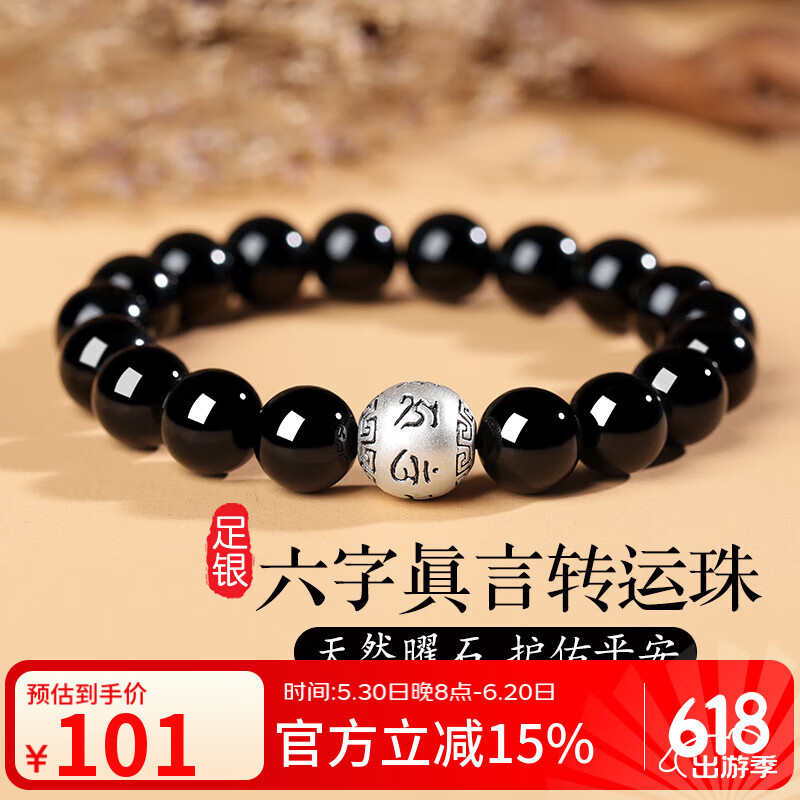 金石靈天然黑曜石手串銀曜石S999銀六字箴言佛珠手鏈本命年父親節(jié)禮物 黑曜石六字箴言手串10mm