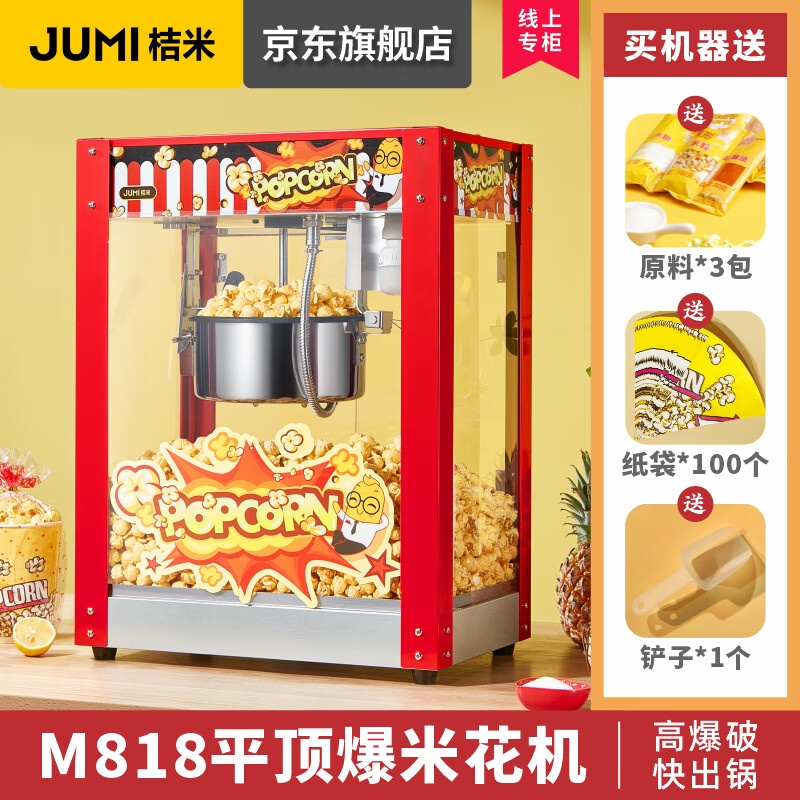 桔米(JUMI)爆米花机商用全自动爆米花机球形爆米花机器不粘锅球形苞米花爆谷机蝶形商用 红色豪华-平顶款-不粘锅-带保温
