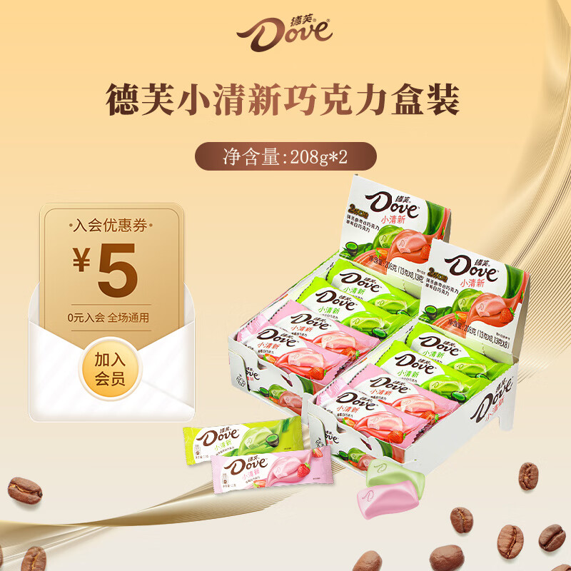 德芙丝滑牛奶巧克力盒装儿童休闲零食品送老婆女友生日礼物婚庆喜糖果 德芙小清新白巧克力208g*2盒