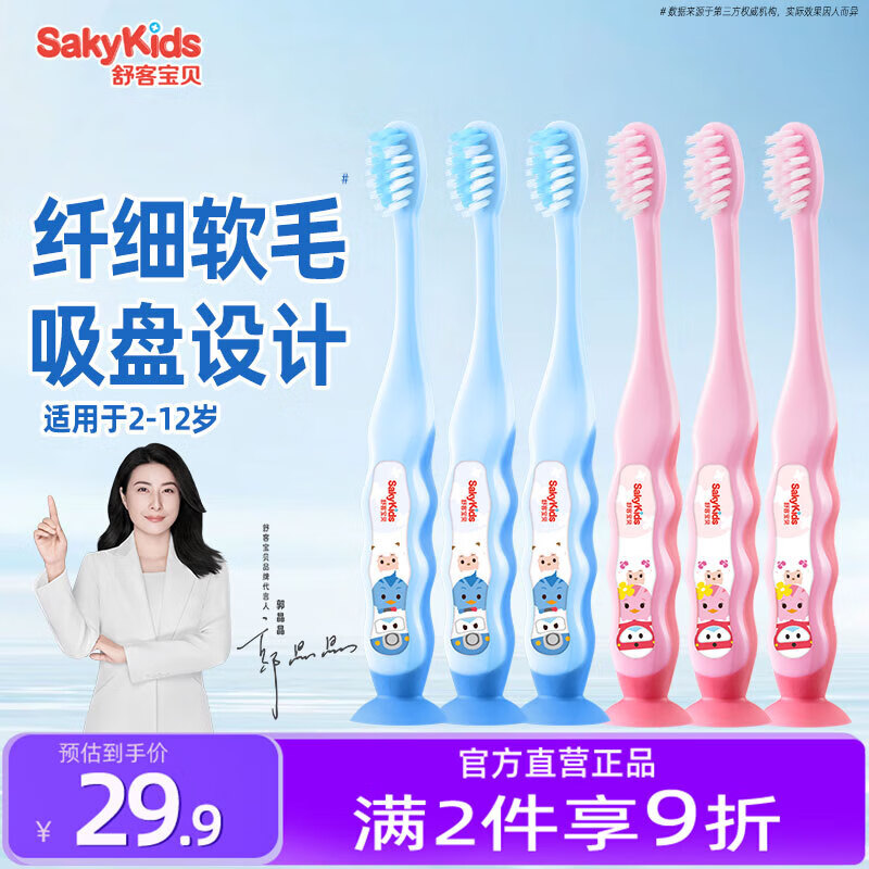 舒客儿童护齿牙刷2-12岁宝宝软毛护龈牙齿清洁吸盘底座防滑 软毛 6支 【蓝+粉各3支】