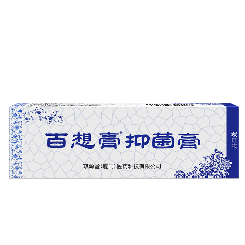 琪源堂百想膏 買2贈1盒 皮肤抑菌乳膏外用12g 手脚大腿内侧外用软膏 百想膏