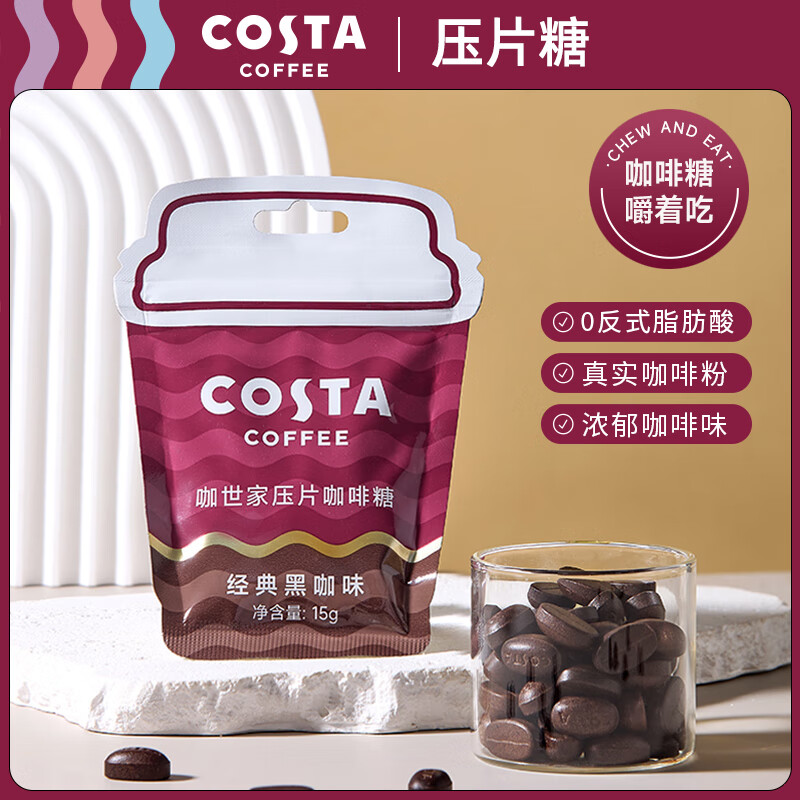 COSTA 压片咖啡糖 经典黑咖味 15g 咖啡豆可嚼糖果 提神 开车加班犯困