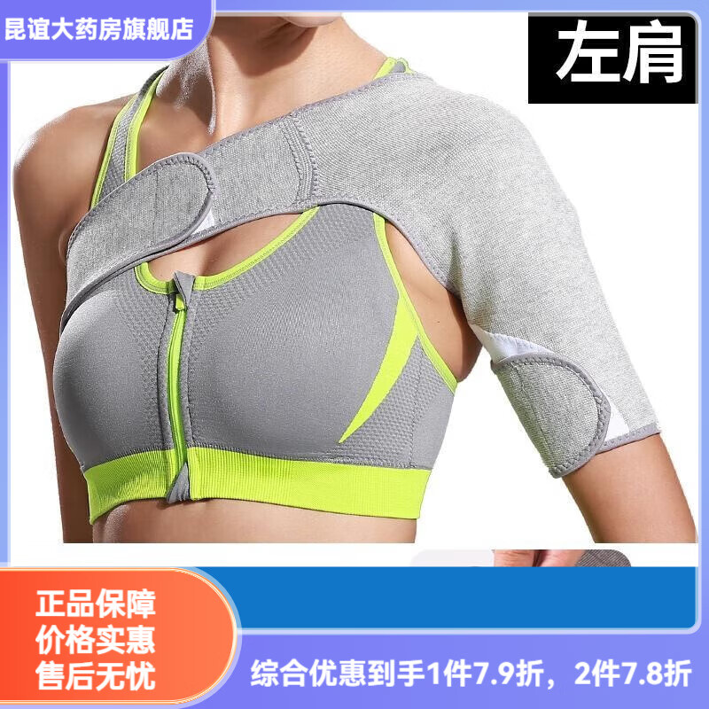 肩袖损伤护具 保暖护肩运动绷带肩部手臂绑带护具肩膀护套加压单 左肩 S(肩宽35-42)