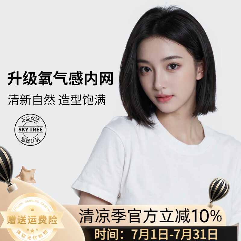 天空樹假發(fā)女全頭套自然真發(fā)減齡鎖骨發(fā)無痕隱形日常整頂短發(fā)遞針假發(fā)套 遞針中分款【自然色】30cm 短發(fā)