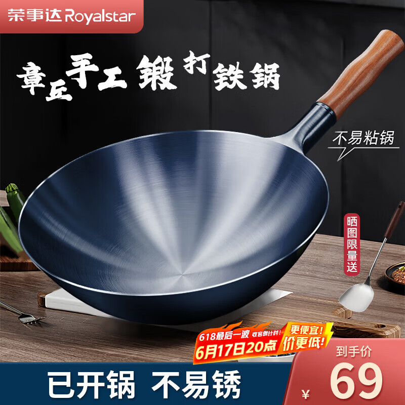 荣事达（Royalstar）章丘手工锻打铁锅圆底老式炒锅无涂层不粘炒菜锅燃气灶无盖32cm
