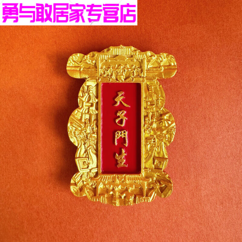 中国科举博物馆状文创状及第匾额冰箱贴南京伴手礼 金榜题名