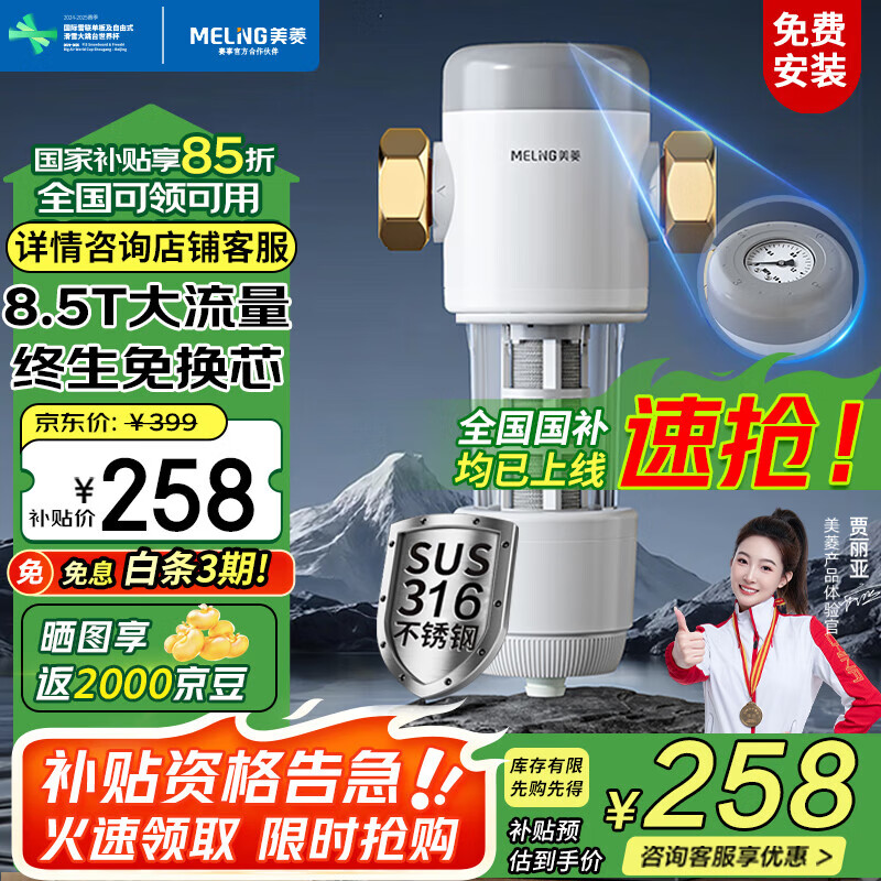 美菱(MeiLing)前置过滤器全屋8.5T家用净水器40微米反冲洗压力表监控大流量清洗 上门安装
