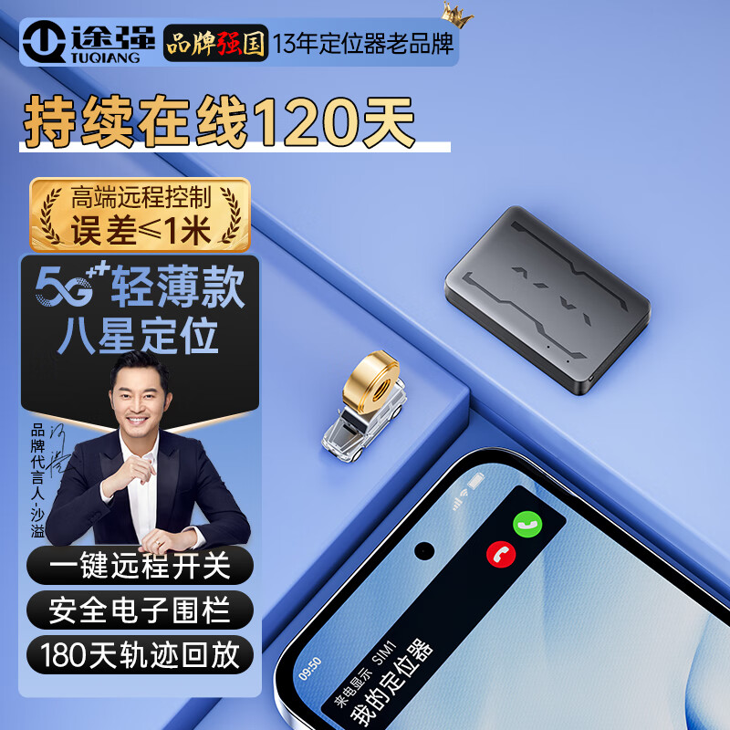 途强gps定位器持久待机车辆免装防盗器定位仪 持久版+强磁+卡