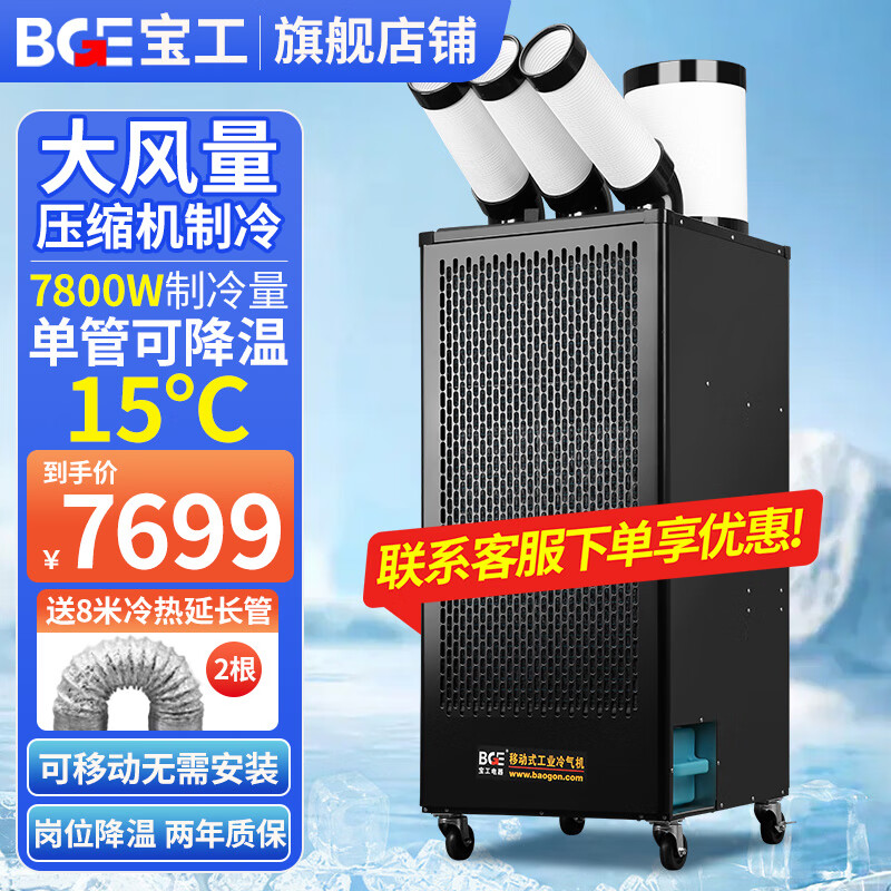 BGEҵƶյѹÿƶʽȸ¸λռһʽ 3ƥ 7800W е 7699Ԫ