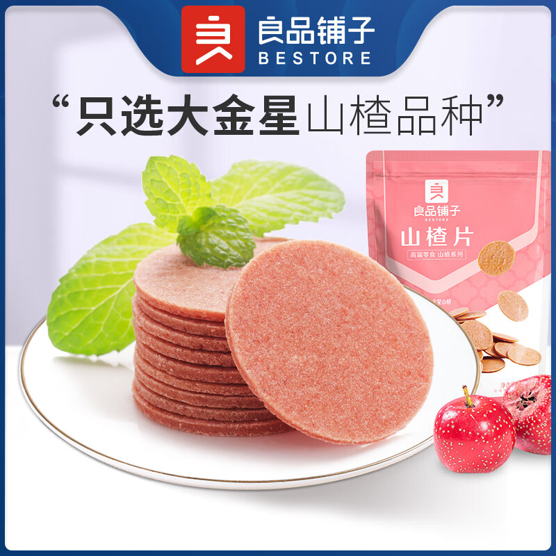 良品铺子零食任选专区二 山楂片100g – 超值优惠仅需￥16.9