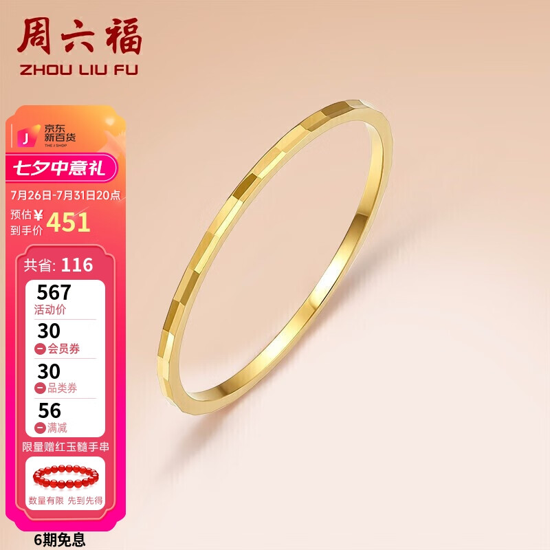 已经入手评测周六福K金戒指18K金戒指评测参数如何？谁知道呀