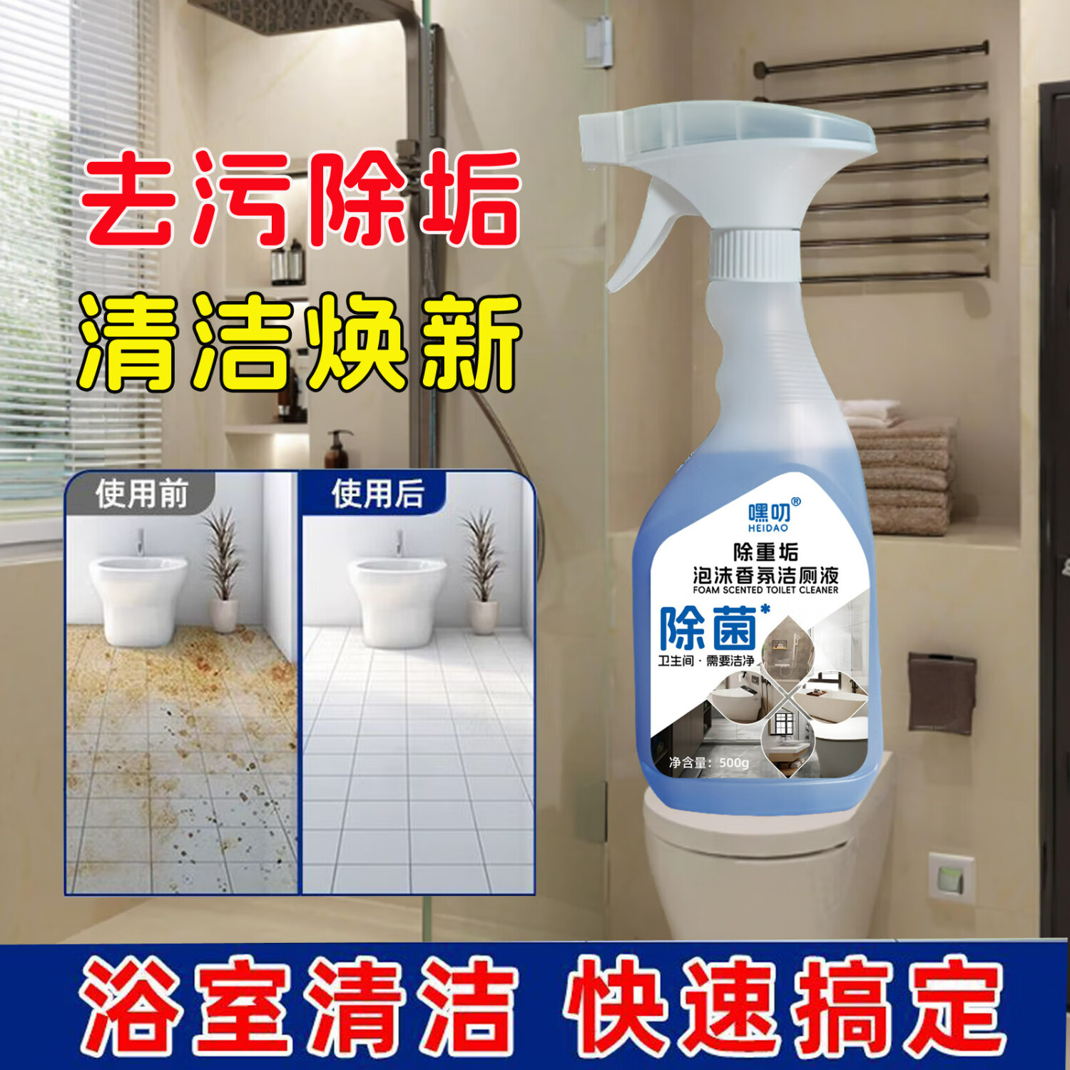 嘿叨除重垢清洁祛味洁厕液500g除菌净味清香除尿垢马桶清洁剂HTLM 500g*1瓶