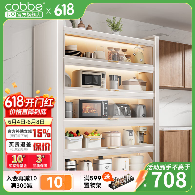 卡贝（cobbe）厨房置物架落地收纳柜微波炉调料烤箱置物柜橱柜餐边柜储物柜碗柜 【3C钢化玻璃】奶白6层120