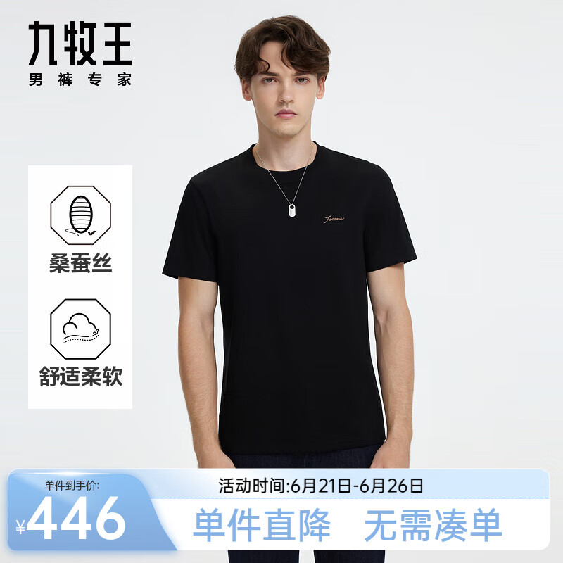 九牧王（JOEONE）【含桑蚕丝|抑菌】T恤男装25夏季新款短袖舒适柔软上装 修身版+暗夜黑+JT2DX21187 XL 180/100A(52)
