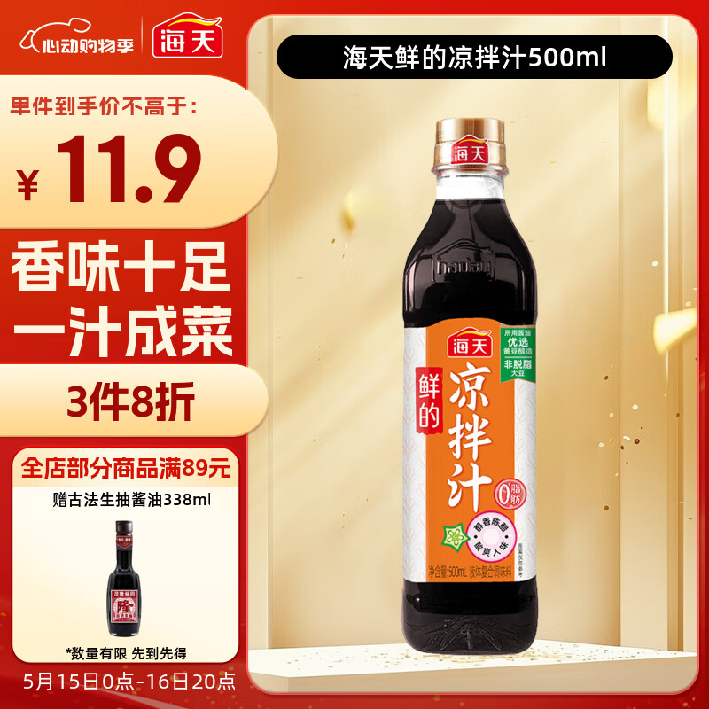 海天 0脂凉拌汁 油醋汁 酸爽入味拌菜酱油陈醋 点蘸捞汁 鲜的500ml
