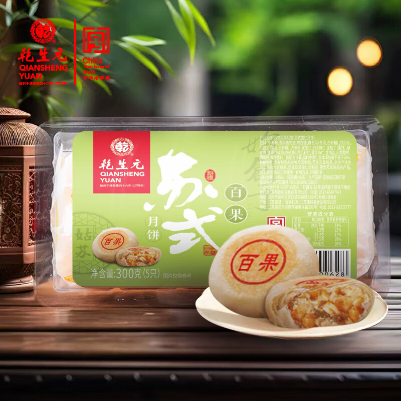 乾生元 苏式百果月饼5枚卷装300g 中秋节企业团购员工福利仅售10.12元