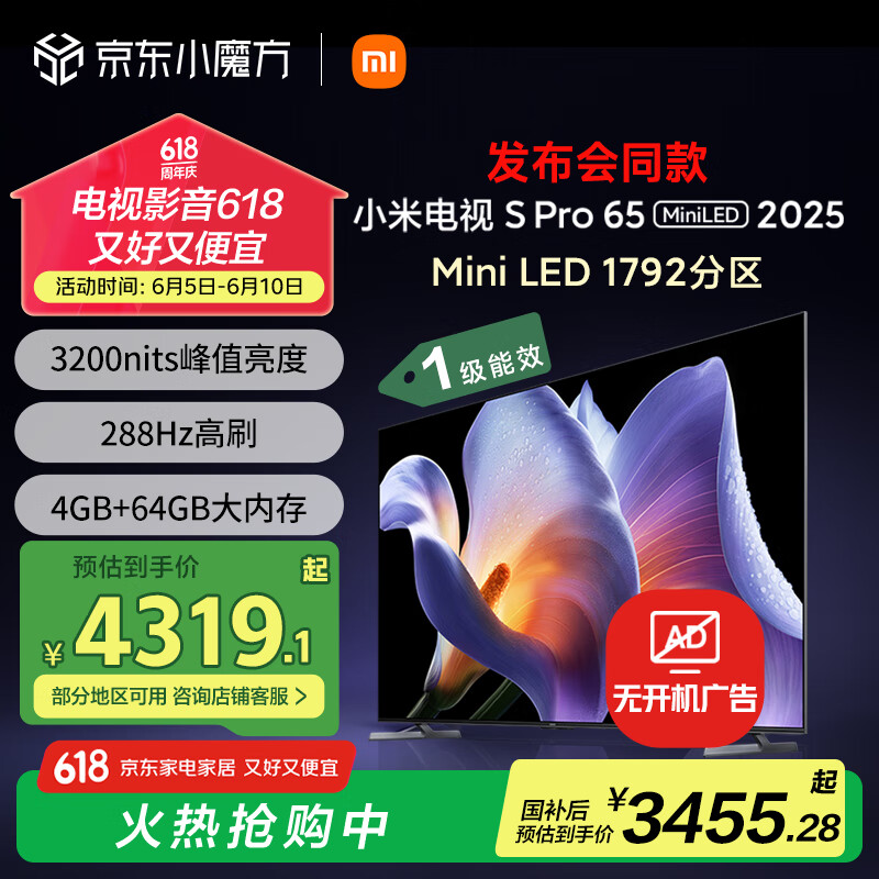 小米（MI）电视 S Pro Mini LED 65英寸2025款 3200nits 1792分区 L65MB-SP以旧换新一级能效家电国家补贴