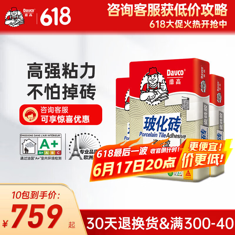 德高（Davco）瓷砖胶玻化砖 强力抗下坠瓷砖粘结剂 强力贴砖瓷砖套餐 10包瓷砖胶